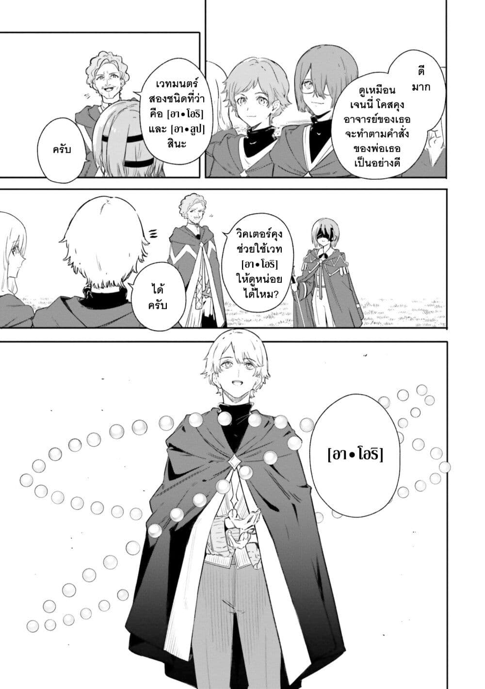 Majutsushi Kunon wa Miete Iru ตอนที่ 7 (34)